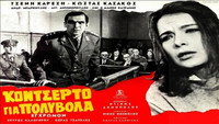«Концерт для пулемета (1967)» — обои к фильму #1