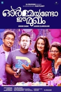 ഓര്‍മ്മയുണ്ടോ ഈ മുഖം (2014)