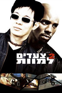 2 צעדים למוות