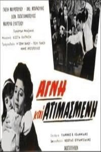 Αγνή Και Ατιμασμένη (1962)