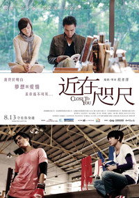 Постер фильма «Рядом с тобой (2010)» — (2 из 3)