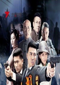 过界 (2017)