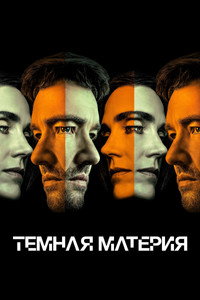 Темная материя