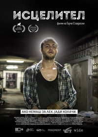Постер фильма «Целитель (2017)» — (1 из 3)