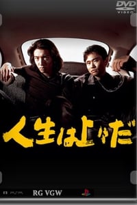 人生は上々だ (1995)