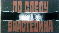 «По следу властелина (1979)» — обои к фильму #2