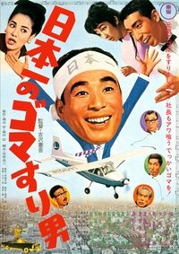 Nippon Ichi no Goma Suri Otoko
