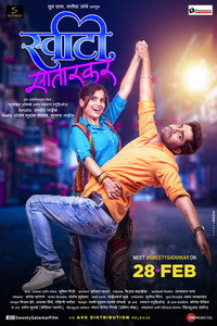 Постер фильма «Sweety Satarkar (2020)» — (1 из 1)
