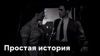 «Простая история (1960)» — обои к фильму #1