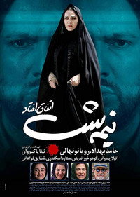 Постер фильма «Это случилось в полночь (2016)» — (1 из 2)