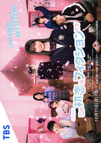 Постер к сериалу Kono hatsukoi wa fikushon desu (2021)