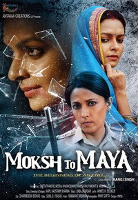 Постер фильма «मोक्ष तो माया (2019)» — (3 из 10)