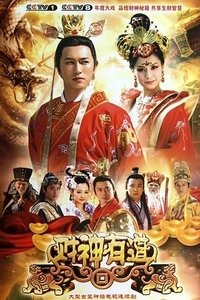 财神有道 (2013)