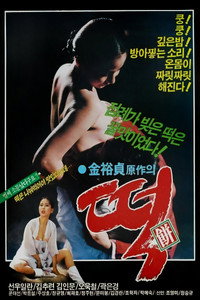 Rice Cake (1988) subtitle poster