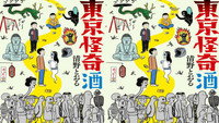 «Tokyo kaiki zake (2021)» — обои к сериалу #2