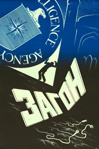 Постер фильма «Загон (1988)» — (2 из 4)