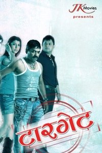 टारगेट (2010)