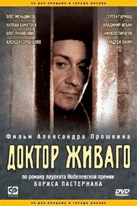 Доктор Живаго (2006)