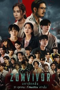 Poster de มหา’ลัย คลั่ง