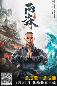 Постер к фильму Southern Shaolin and the Fierce Buddha Warriors (2021)