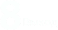 Логотип фильма «Выход 8 (2025)» — (7 из 69)
