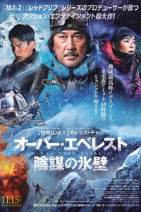 Постер фильма «Крылья над Эверестом (2019)» — (3 из 12)