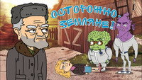 «Осторожно, земляне! (2017)» — обои к мультсериалу #3
