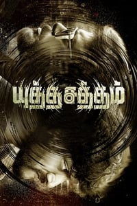 யுத்த சத்தம் (2022)