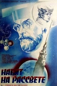 Набат на рассвете (1986)