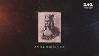 Anne of Kiev
