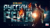 «Русский рейд (2019)» — обои к фильму #8