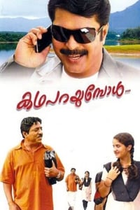 കഥ പറയുമ്പോള്‍ (2007)