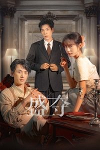 Poster de 盛夺