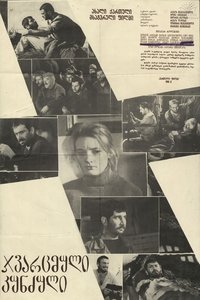 ჯვარცმული კუნძული (1968)