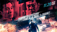 «Идущий по аду (2020)» — обои к фильму #1