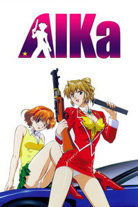 Постер аниме «Агент Айка (1997)» — (3 из 37)