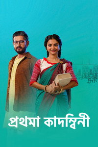 Prothoma Kadambini - Season 1 Episode Guide