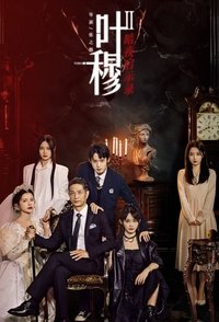 Ye Mu: Dark Night of the Apocalypse