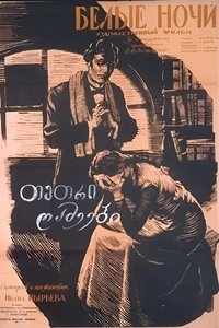 Poster de Белые ночи