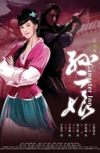 水浒英雄谱之母夜叉孙二娘 (2008)