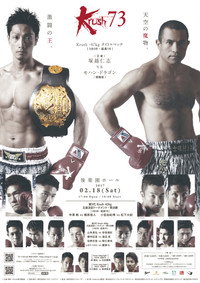 Krush 73 (2017) poster