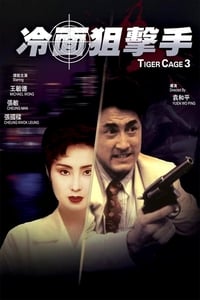 Tiger Cage 3 (1991)