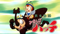 «昆虫物語 みなしごハッチ (1989 - 1990)» — обои к мультсериалу #1