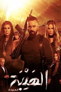 Season 2 Poster