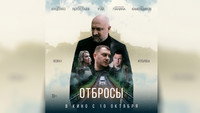 «Отбросы (2024)» — обои к фильму #3