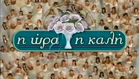 «Хорошее времяпровождение (2004-2007)» — обои к сериалу #1