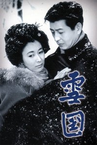 Poster de 雪国