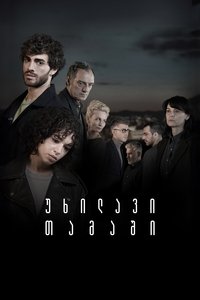 უხილავი თამაში