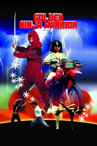 Постер фильма «Золотая статуэтка ниндзя (1986)» — (2 из 14)