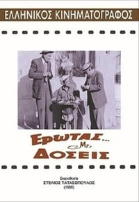 Έρωτας με δόσεις (1959)